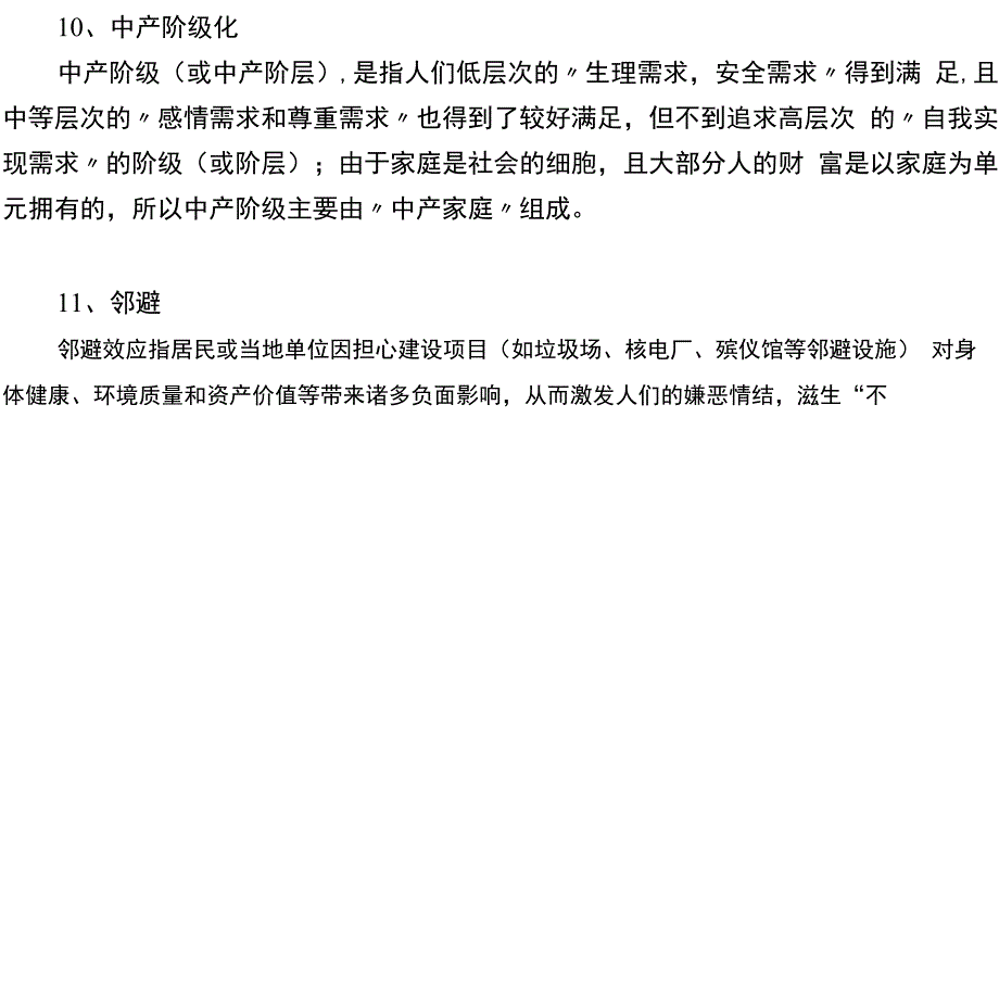 23山东大学网络教育-城市政治学-本-期末考试试题及参考答案_第4页