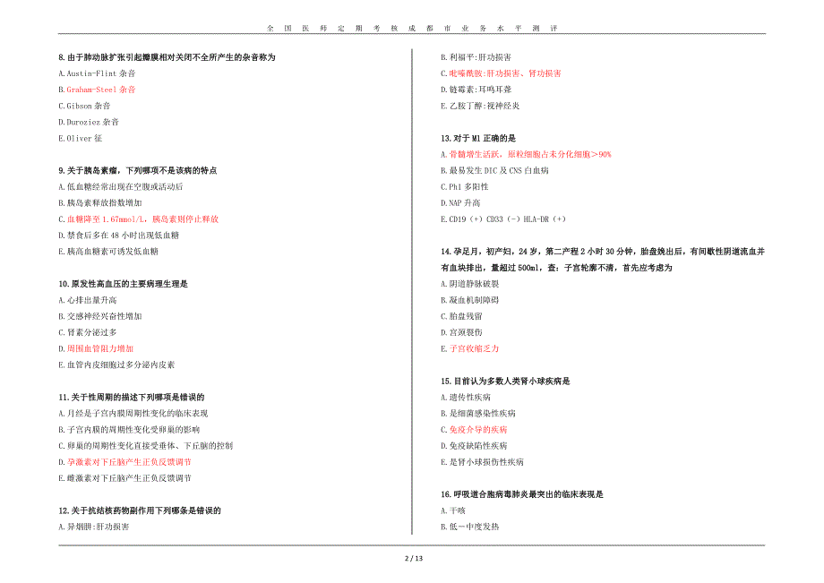 临床试卷2含答案(成都).doc_第2页