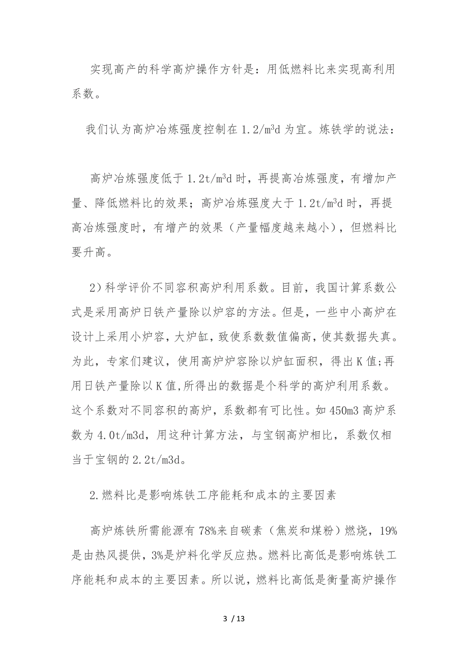 2015年部分1300m3以下容积高炉指标分析_第3页