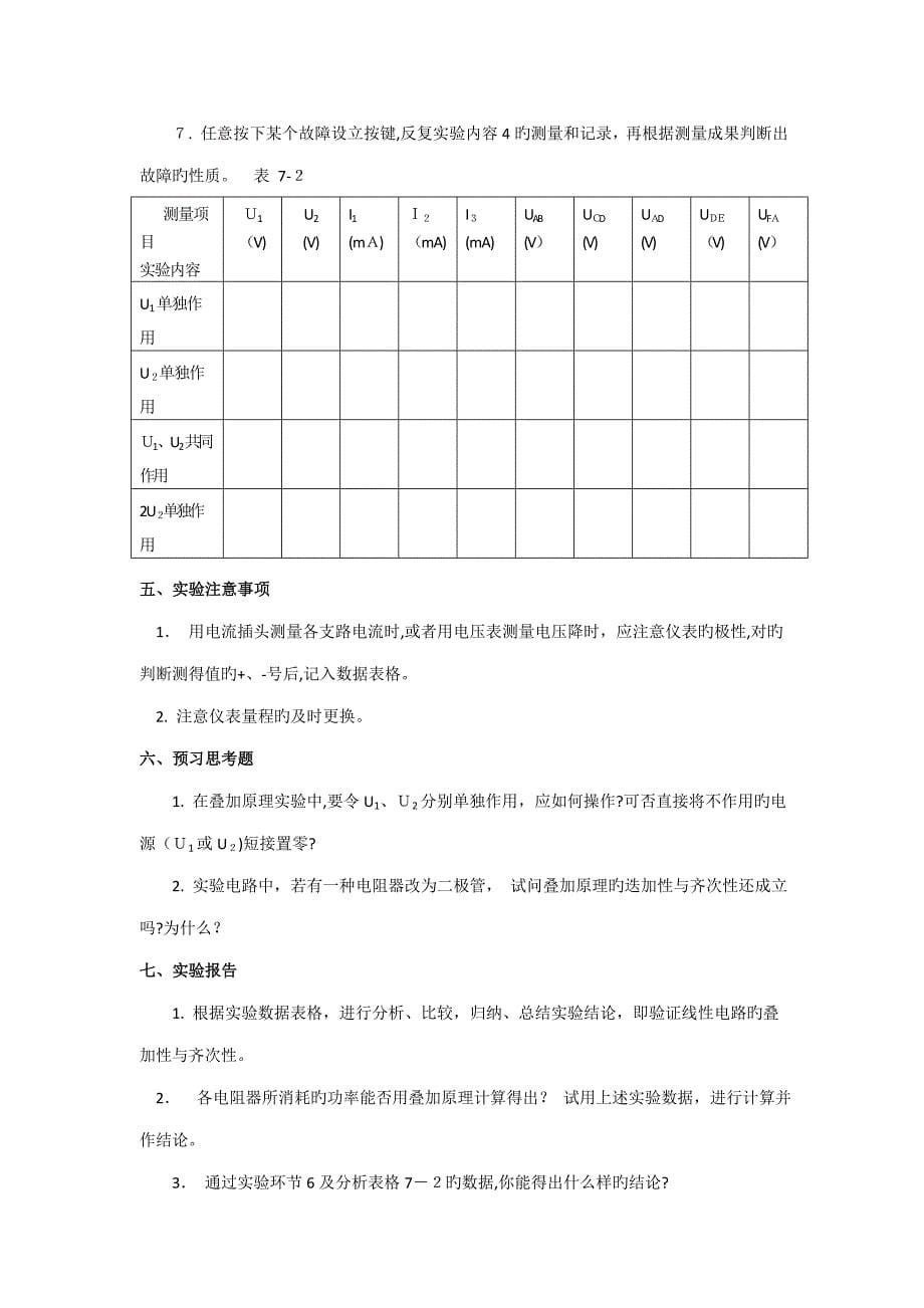 电路分析实验-基尔霍夫定律的验证_第5页