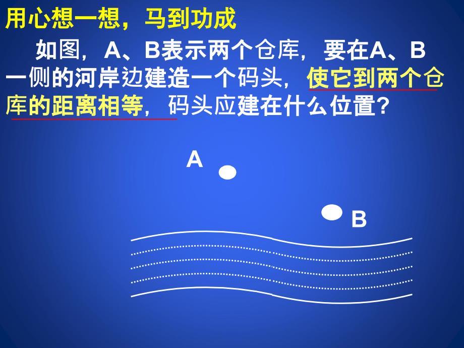 线段的垂直平分线（一）_第2页