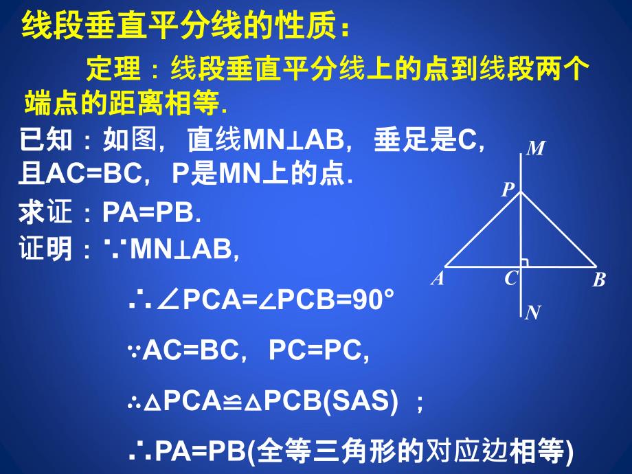 线段的垂直平分线（一）_第3页