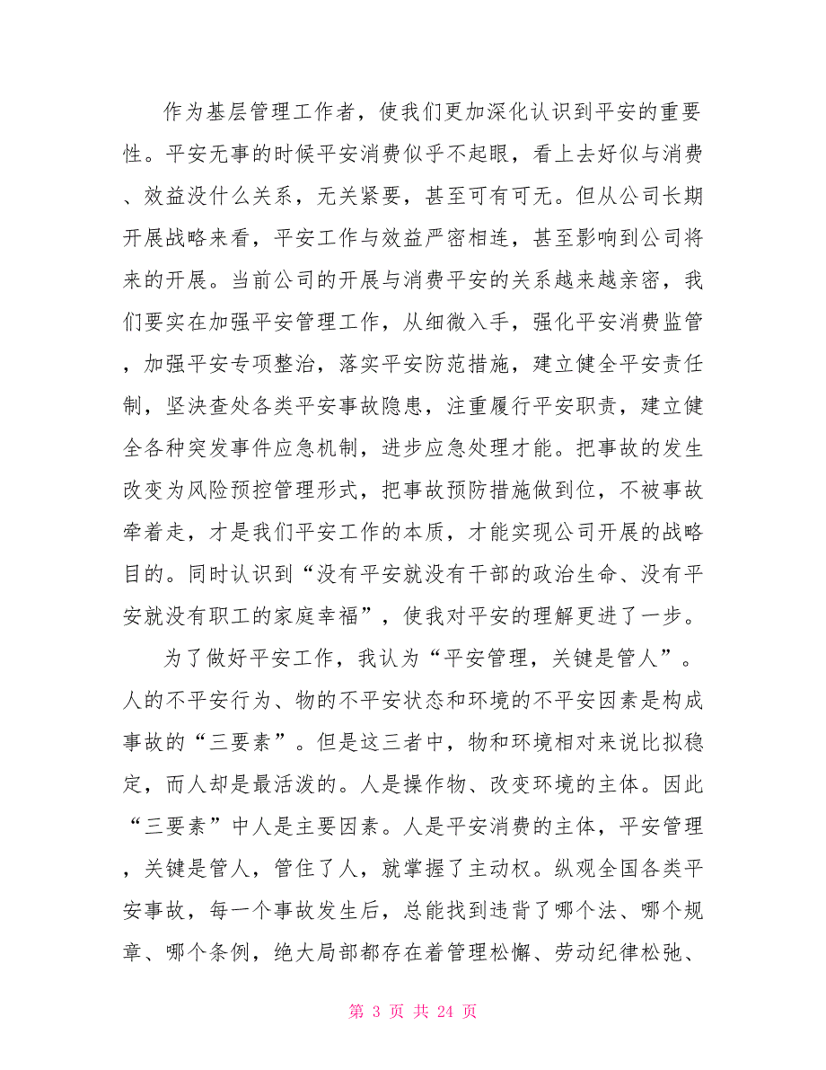 2022年企业员工培训心得8篇_第3页