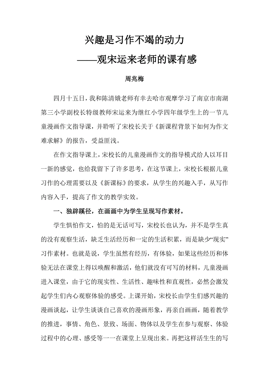 培训心得兴趣是习作不竭的动力_第1页