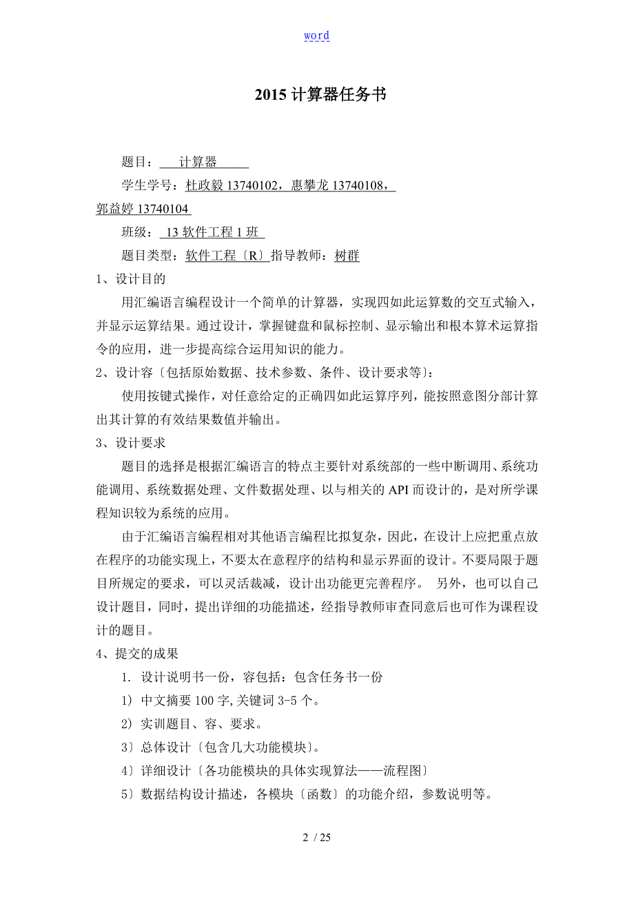 总汇编语言课程设计——计算器_第2页