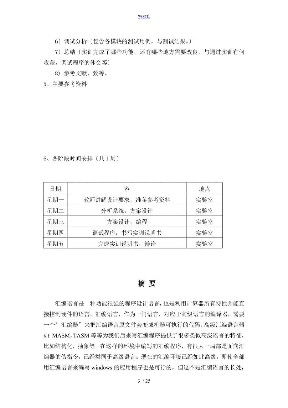 总汇编语言课程设计——计算器_第3页