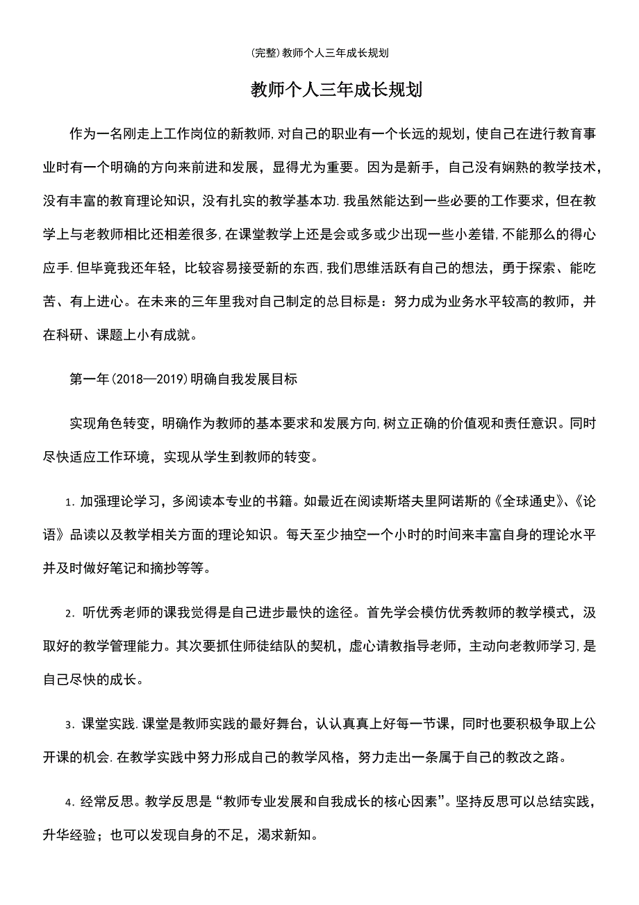 (最新整理)教师个人三年成长规划_第2页