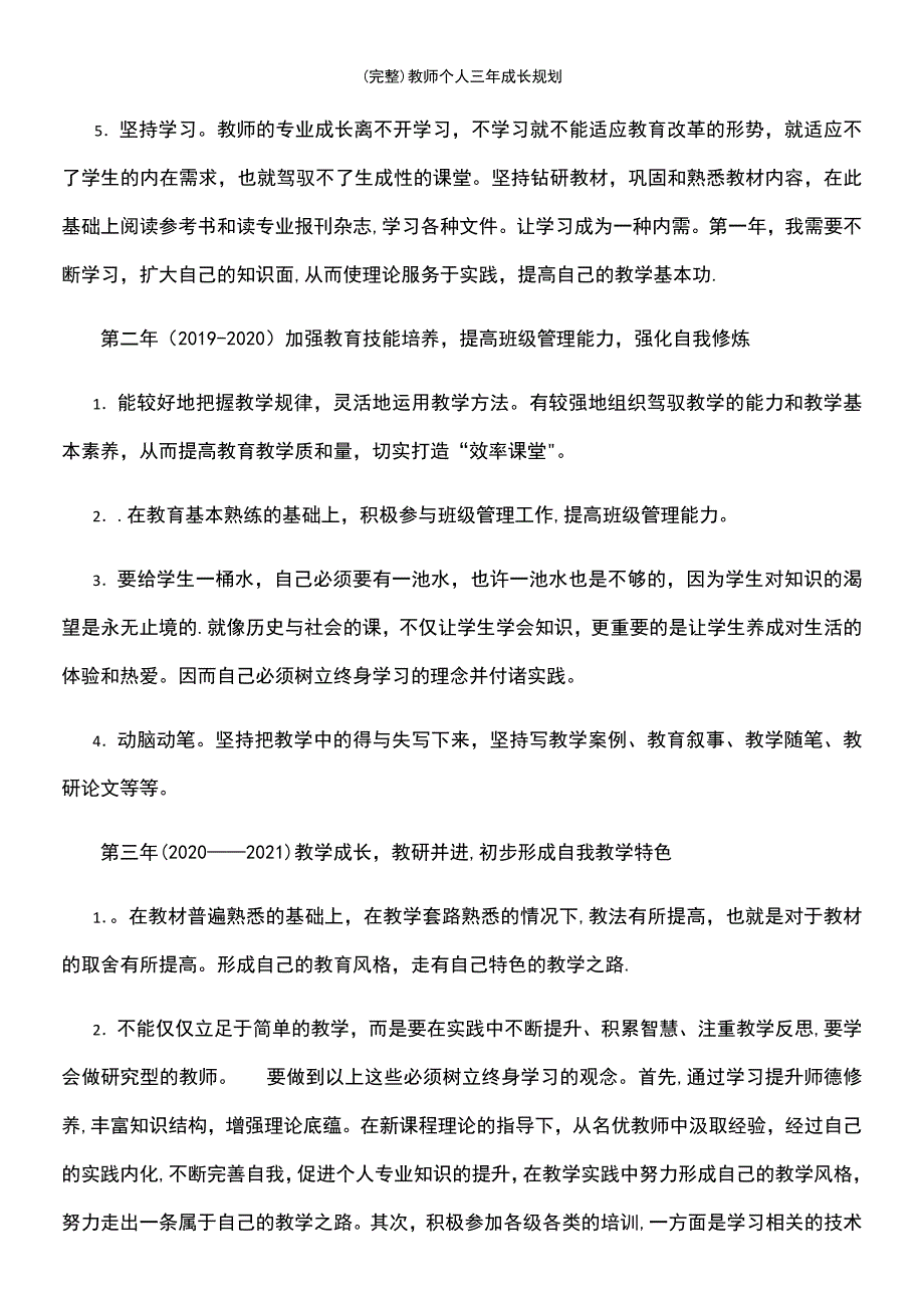 (最新整理)教师个人三年成长规划_第3页