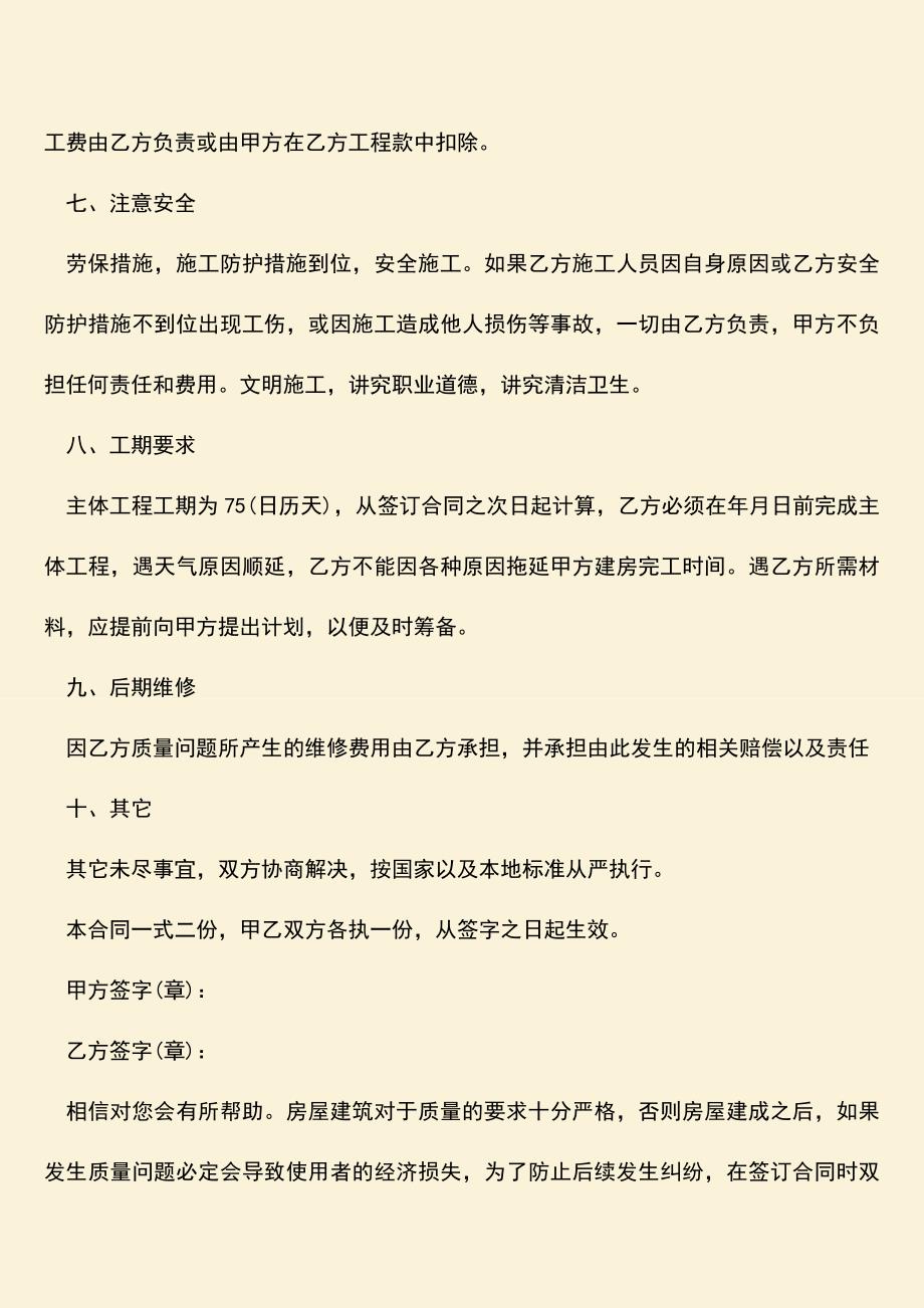 推荐下载：房屋建筑承包合同书是怎样的？.doc_第3页