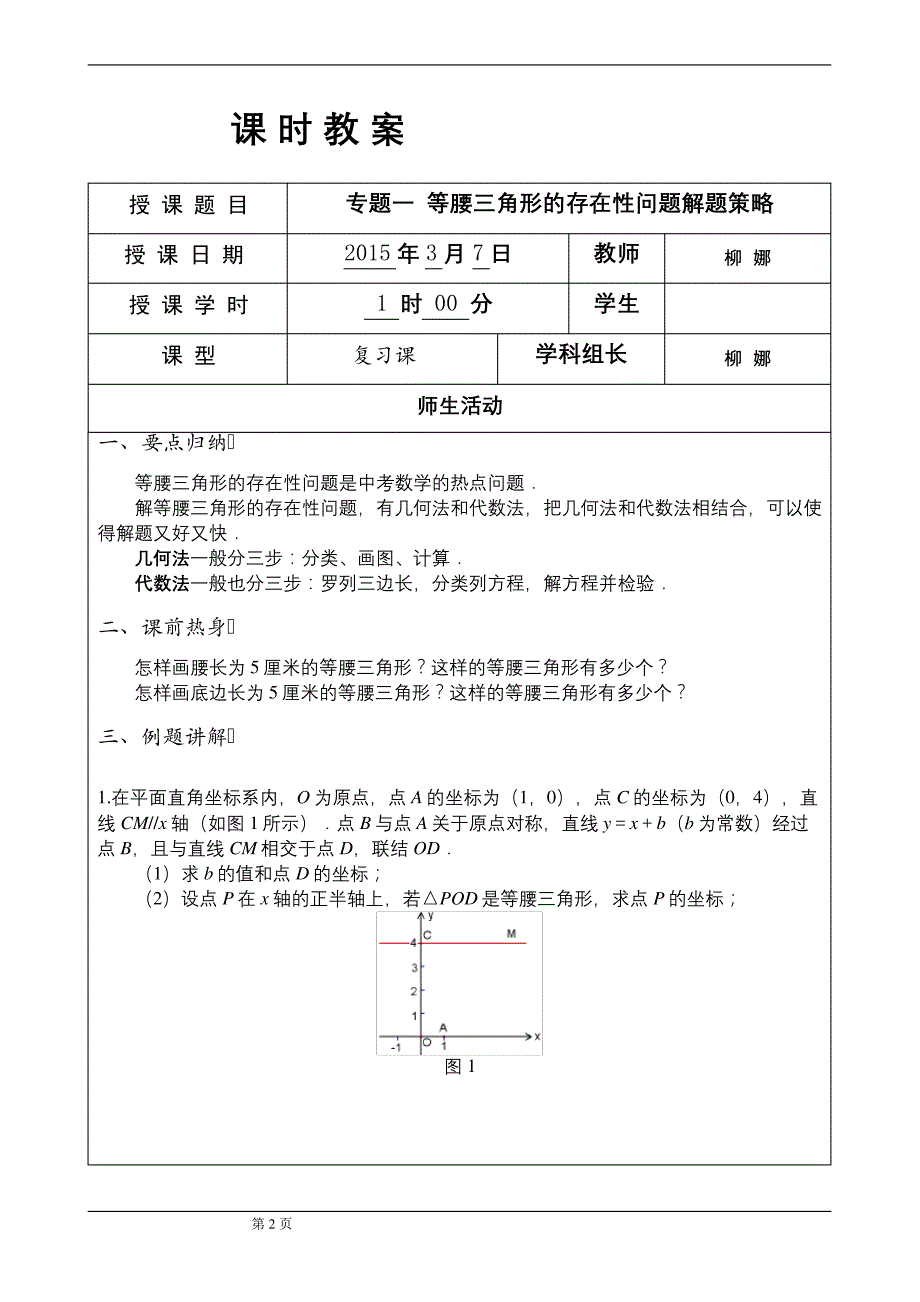 专题一-等腰三角形的存在性问题解题策略_第2页