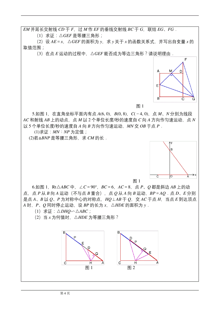 专题一-等腰三角形的存在性问题解题策略_第4页