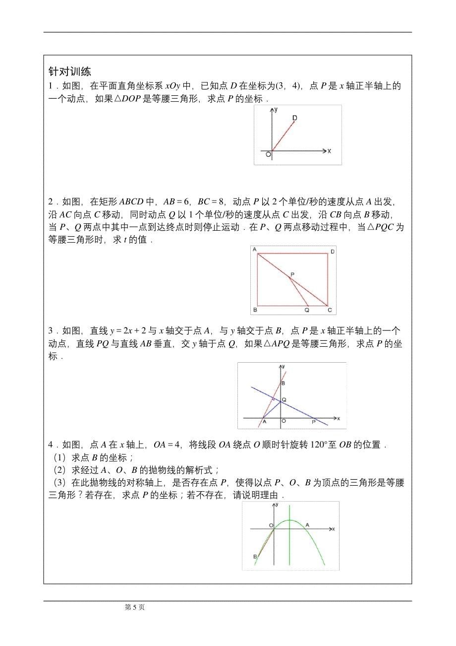 专题一-等腰三角形的存在性问题解题策略_第5页