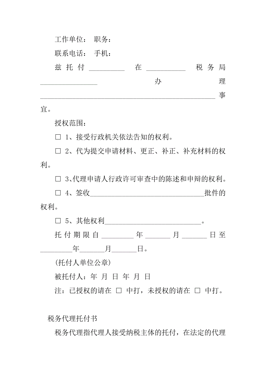 2023年税务委托书(7篇)_第2页