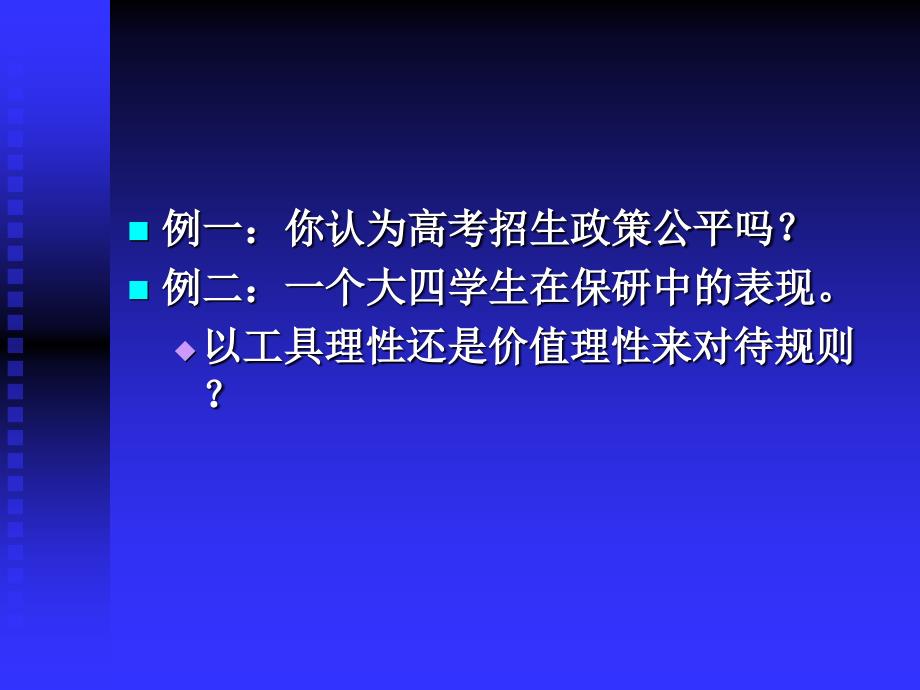 公共政策中的价值观_第4页