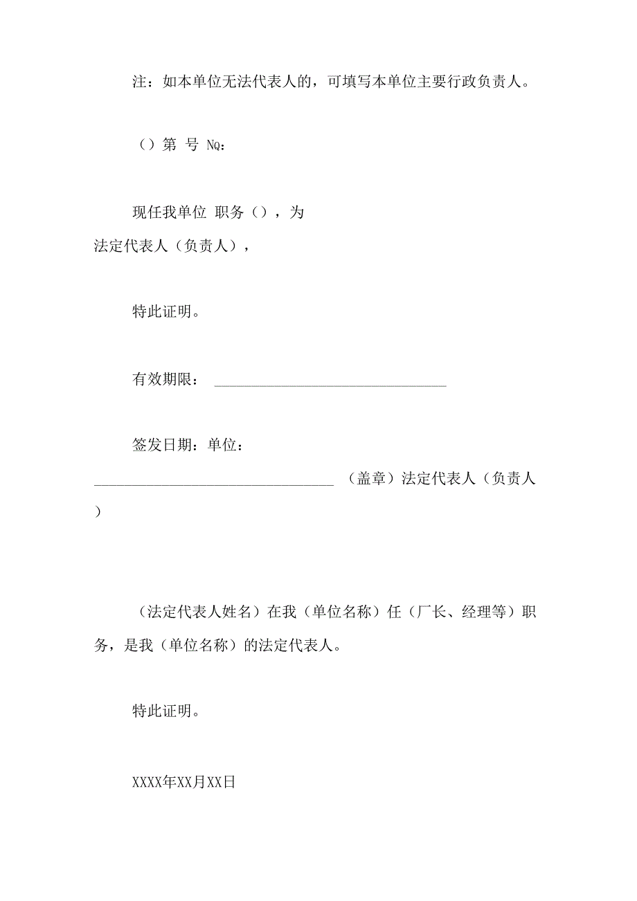 公司法定代表人证明书格式_第3页