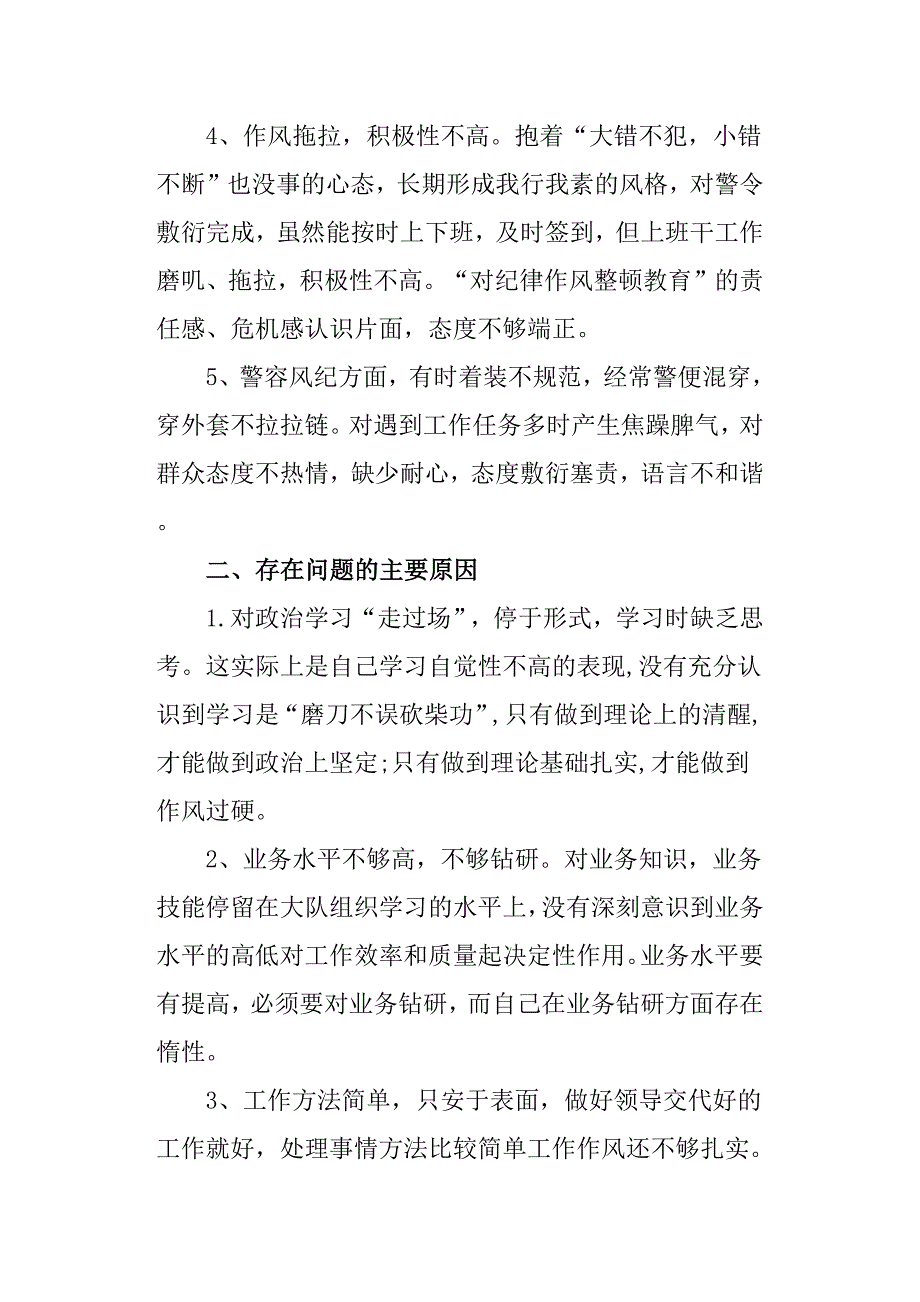 队伍教育整顿活动个人剖析材料和改进措施_第2页