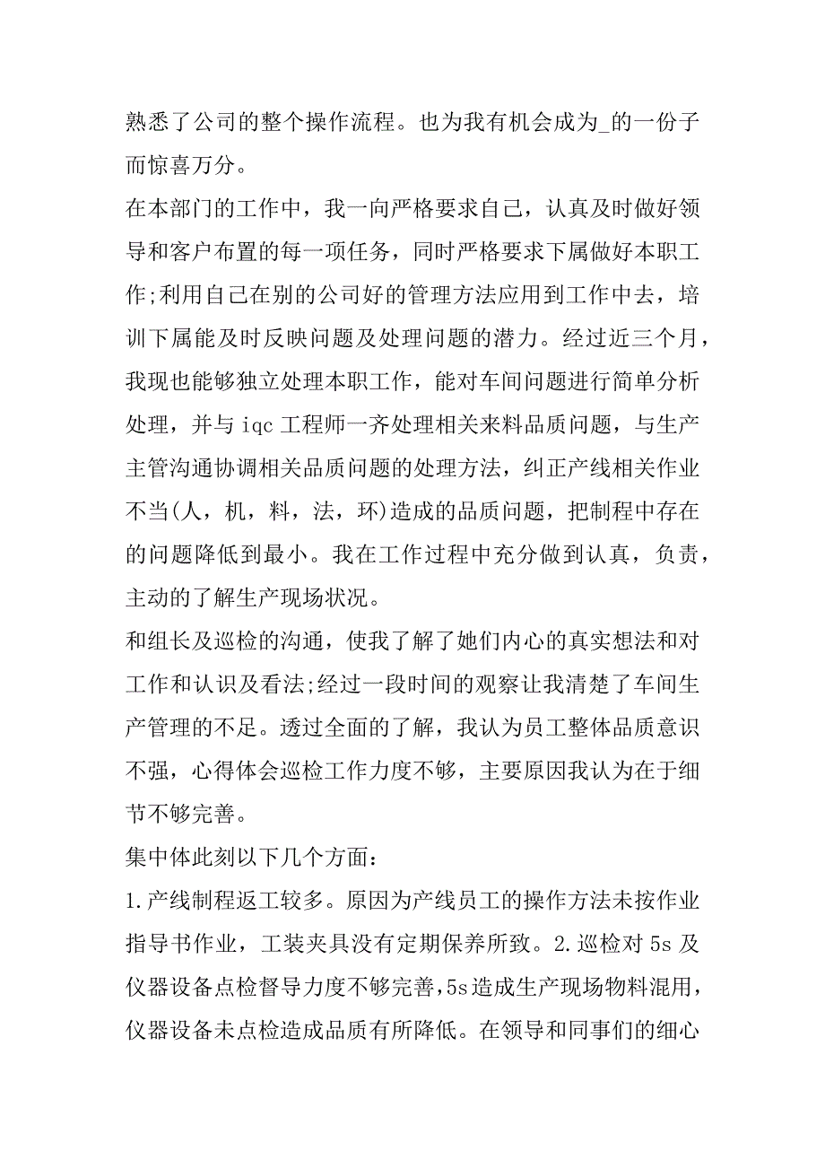 2023年年员工个人转正申请书范本8篇_第3页