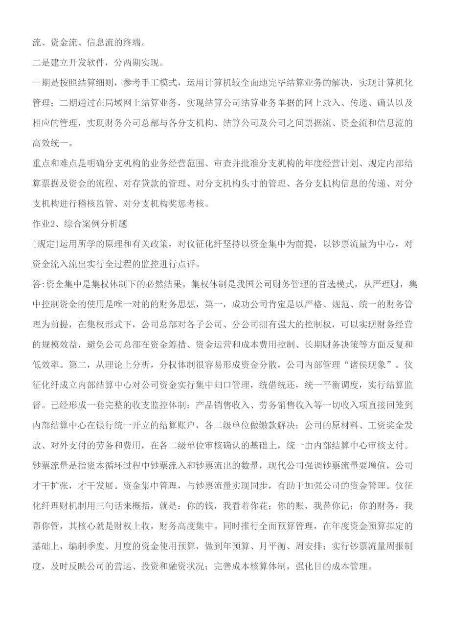 2023年财务案例研究形成性考核册_作业参考答案_第4页