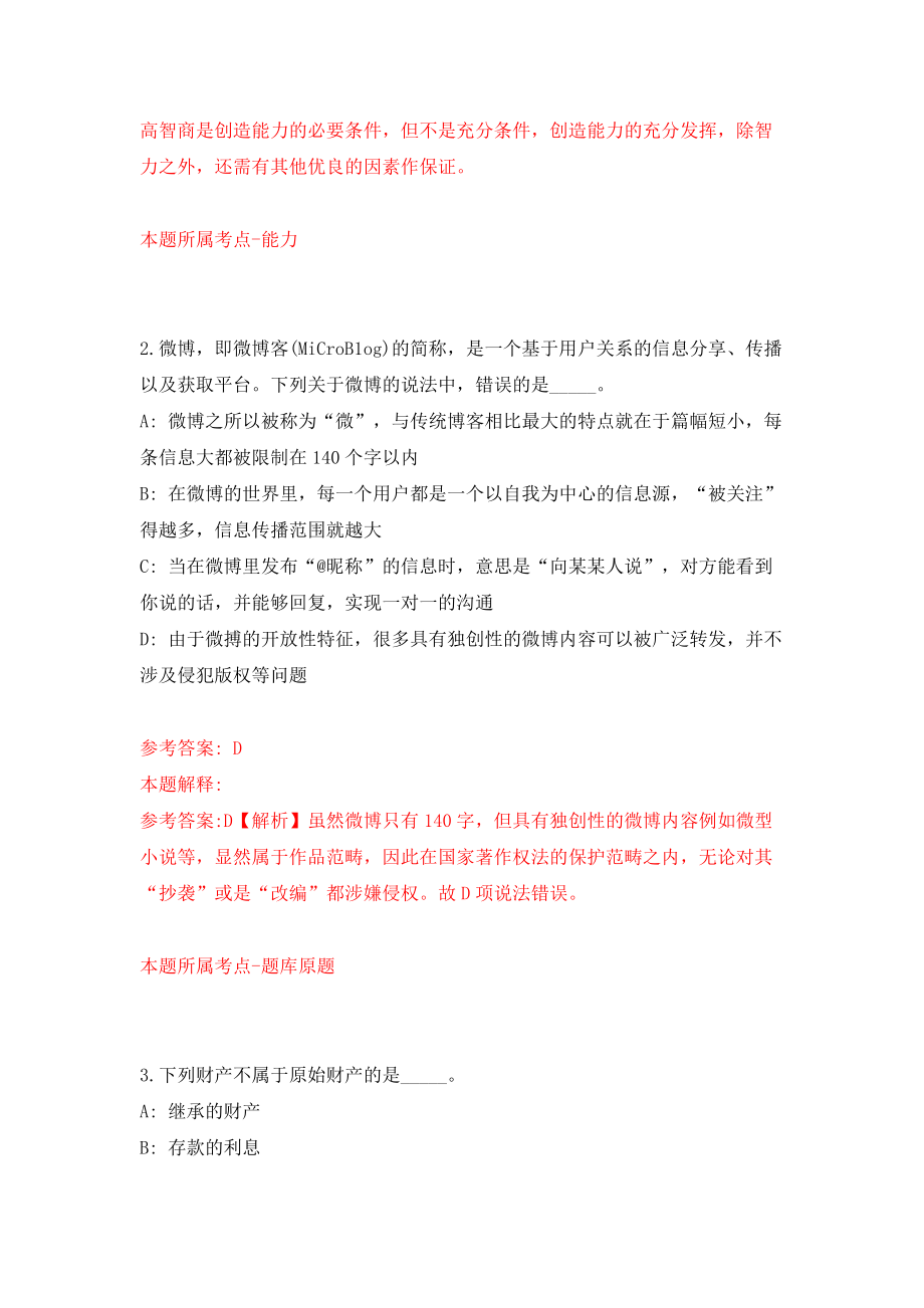 山西省永济市引进13名医疗卫生高素质专业人才（一）模拟试卷【附答案解析】（第2卷）_第2页