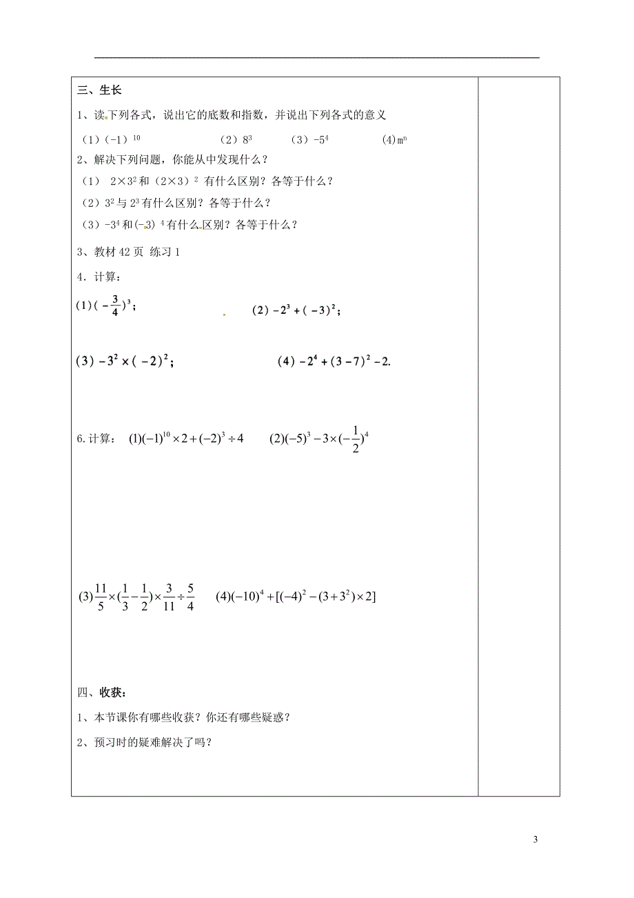 山东省无棣县鲁北高新技术开发区七年级数学上册 第一章 有理数 1.5 有理数的乘方 1.5.1 乘方学案（无答案）（新版）新人教版_第3页