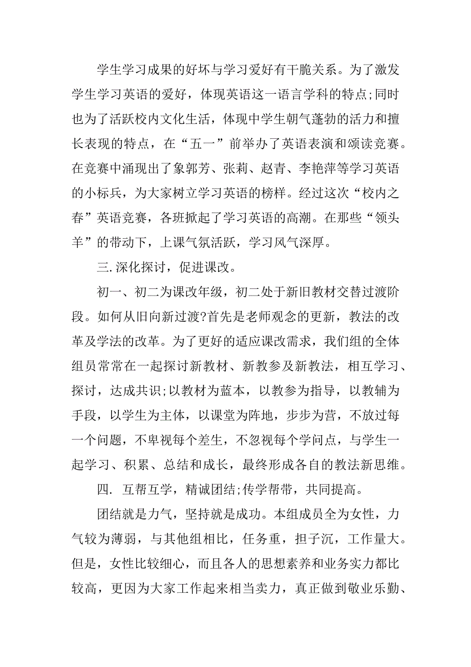 2023年八年级英语上学期教学总结3篇初中英语八年级教学总结_第2页