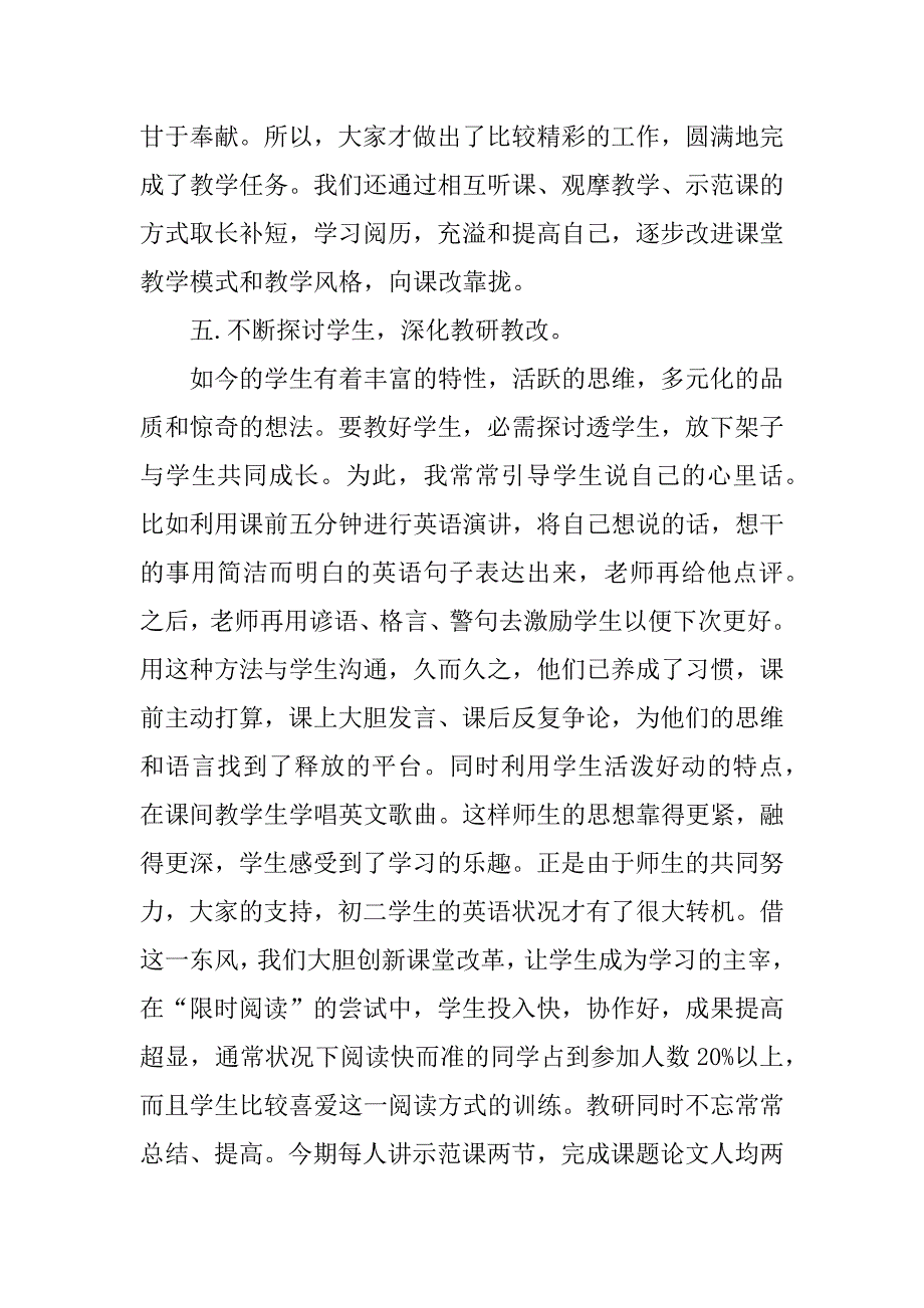 2023年八年级英语上学期教学总结3篇初中英语八年级教学总结_第3页