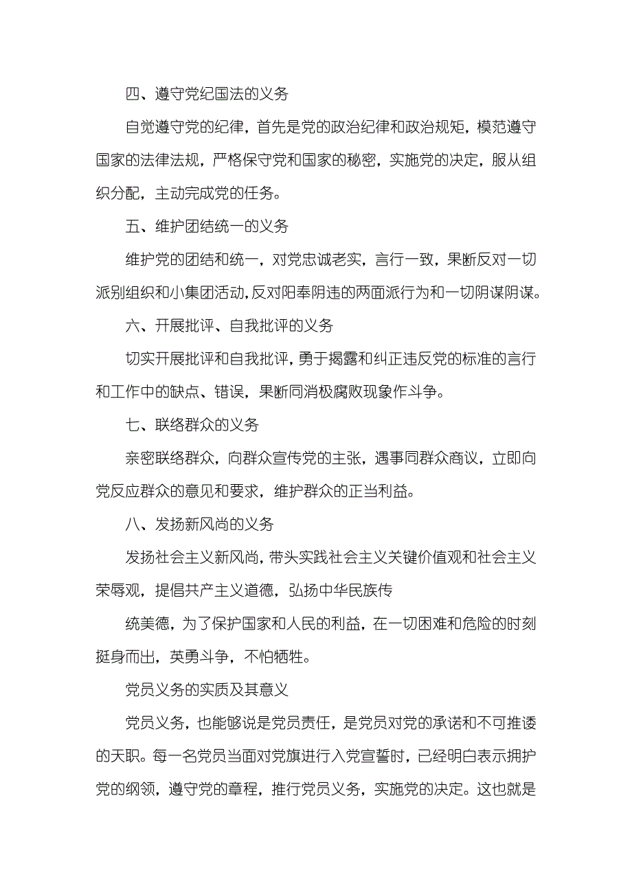 支部书记讲课：认真推行义务正确行使权利_第2页