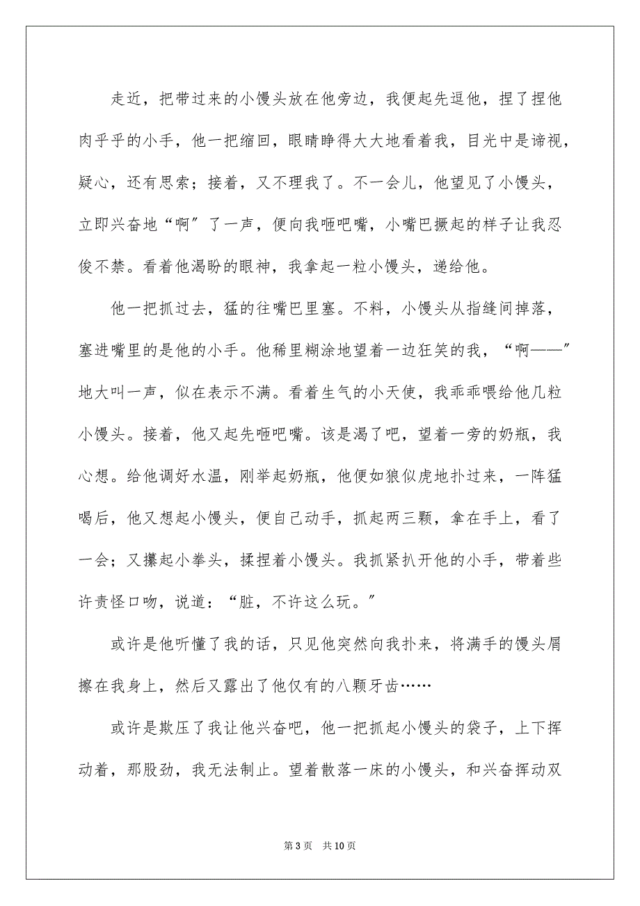 2023年老师写人作文87范文.docx_第3页