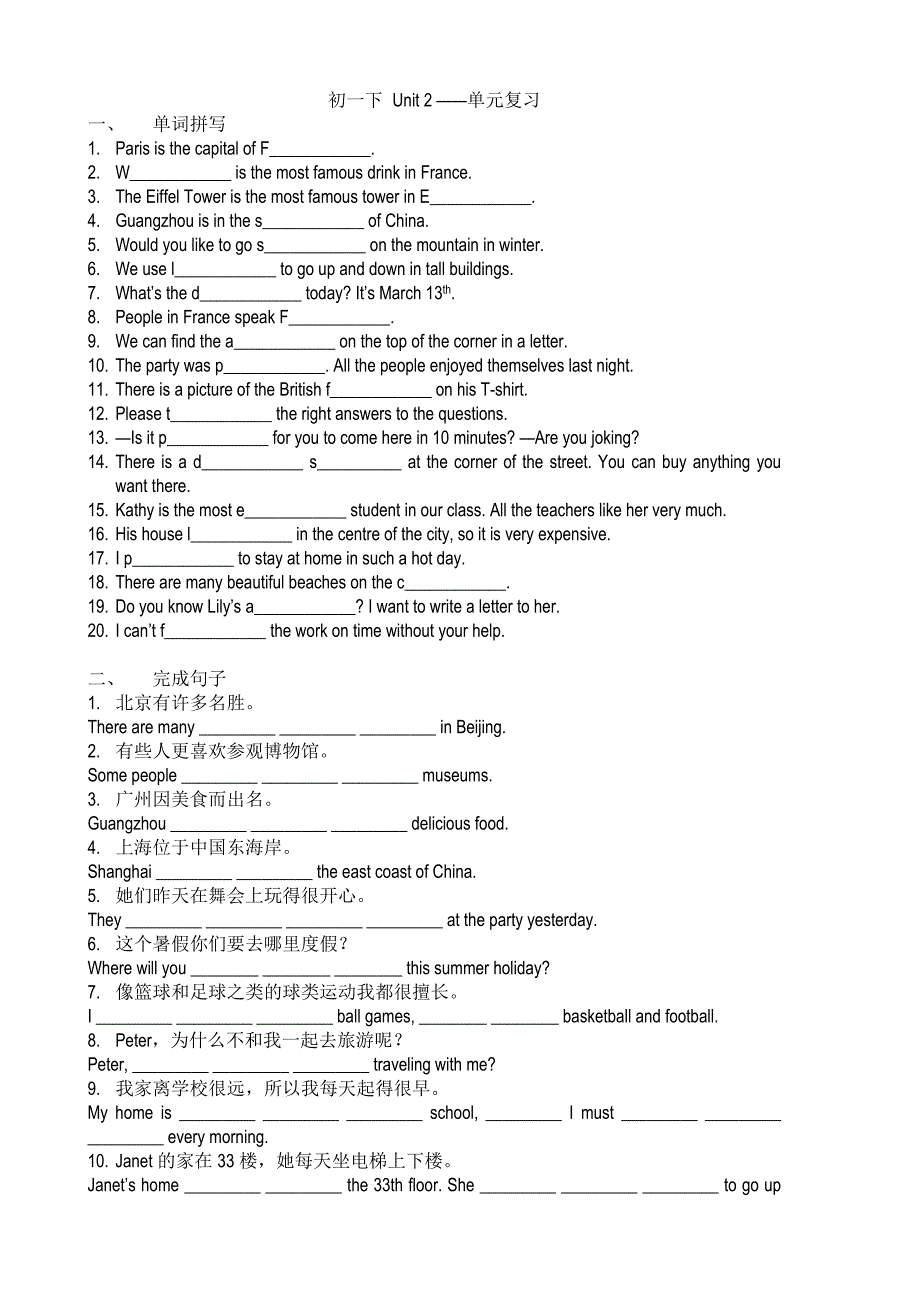 沪教牛津版初一下Unit2知识点复习.doc_第1页