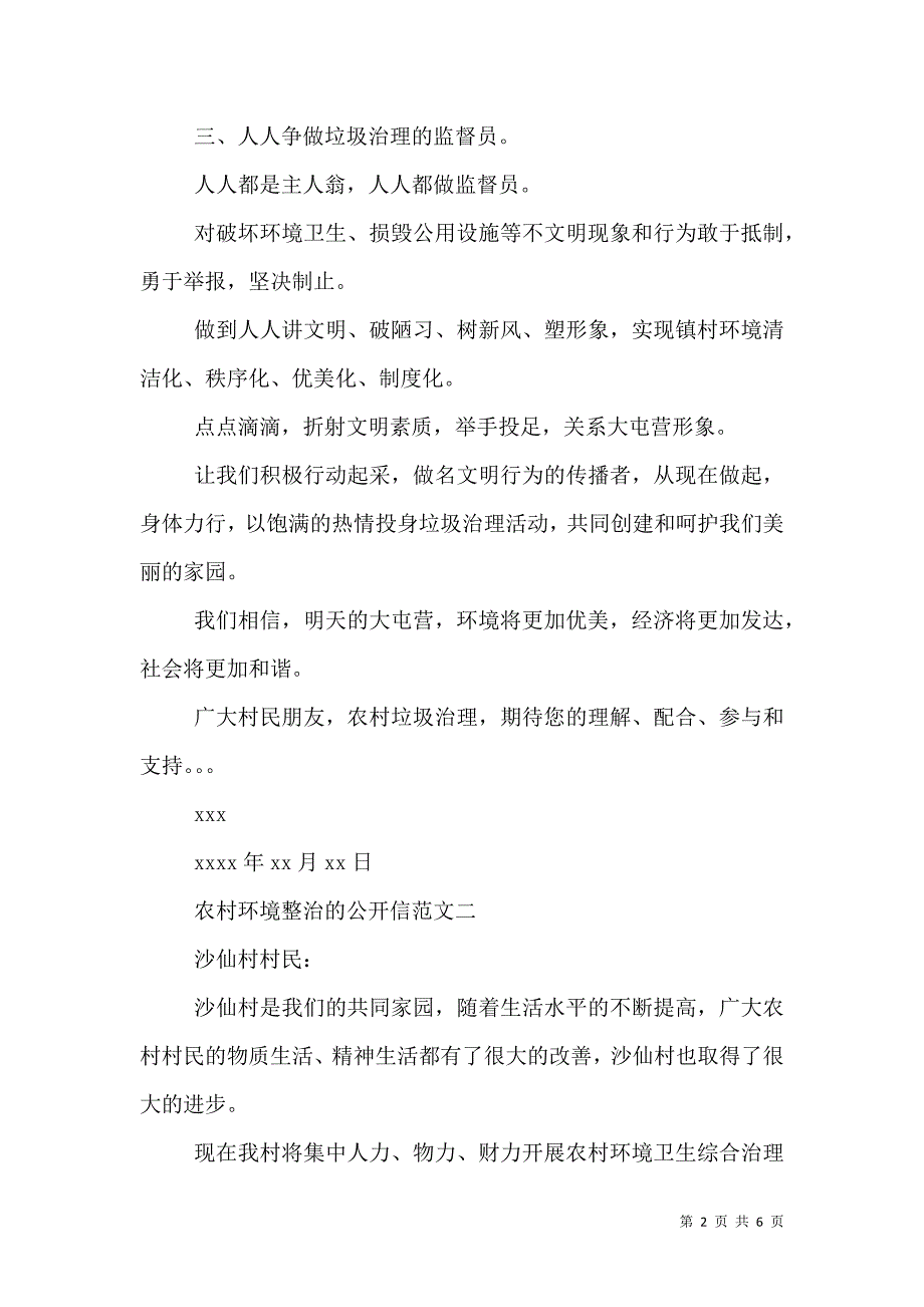 农村环境整治的公开信（一）.doc_第2页