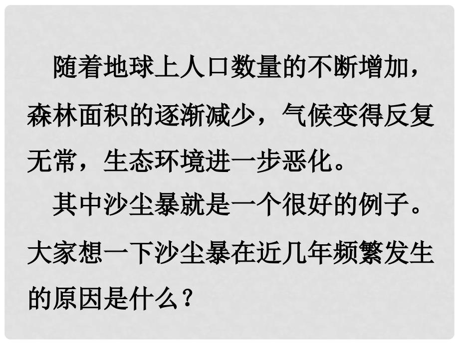 山东省宁津县育新中学七年级生物上册 2.1.5 绿色植物在生物圈中的作用课件 （新版）济南版_第1页