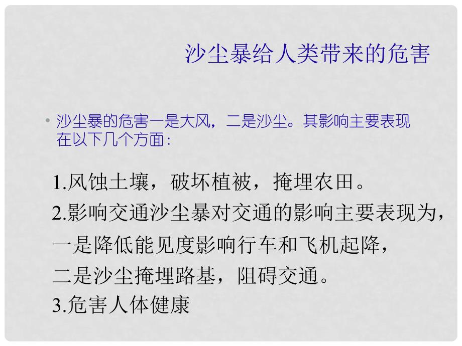 山东省宁津县育新中学七年级生物上册 2.1.5 绿色植物在生物圈中的作用课件 （新版）济南版_第2页