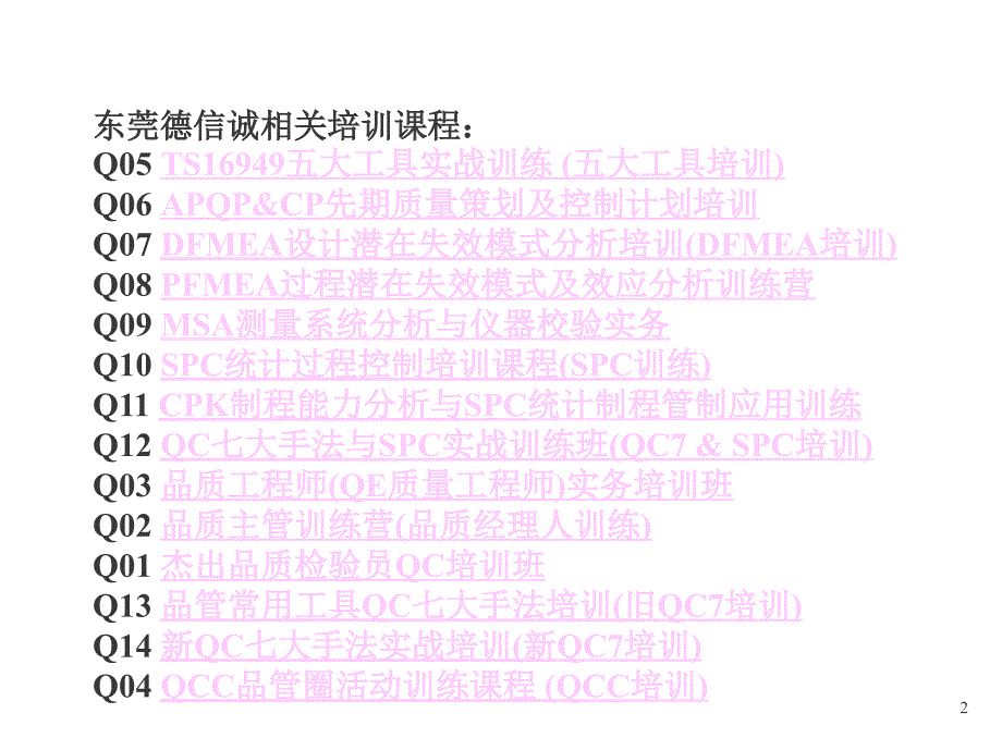 量规仪分析MSA_第2页