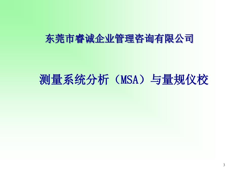 量规仪分析MSA_第3页