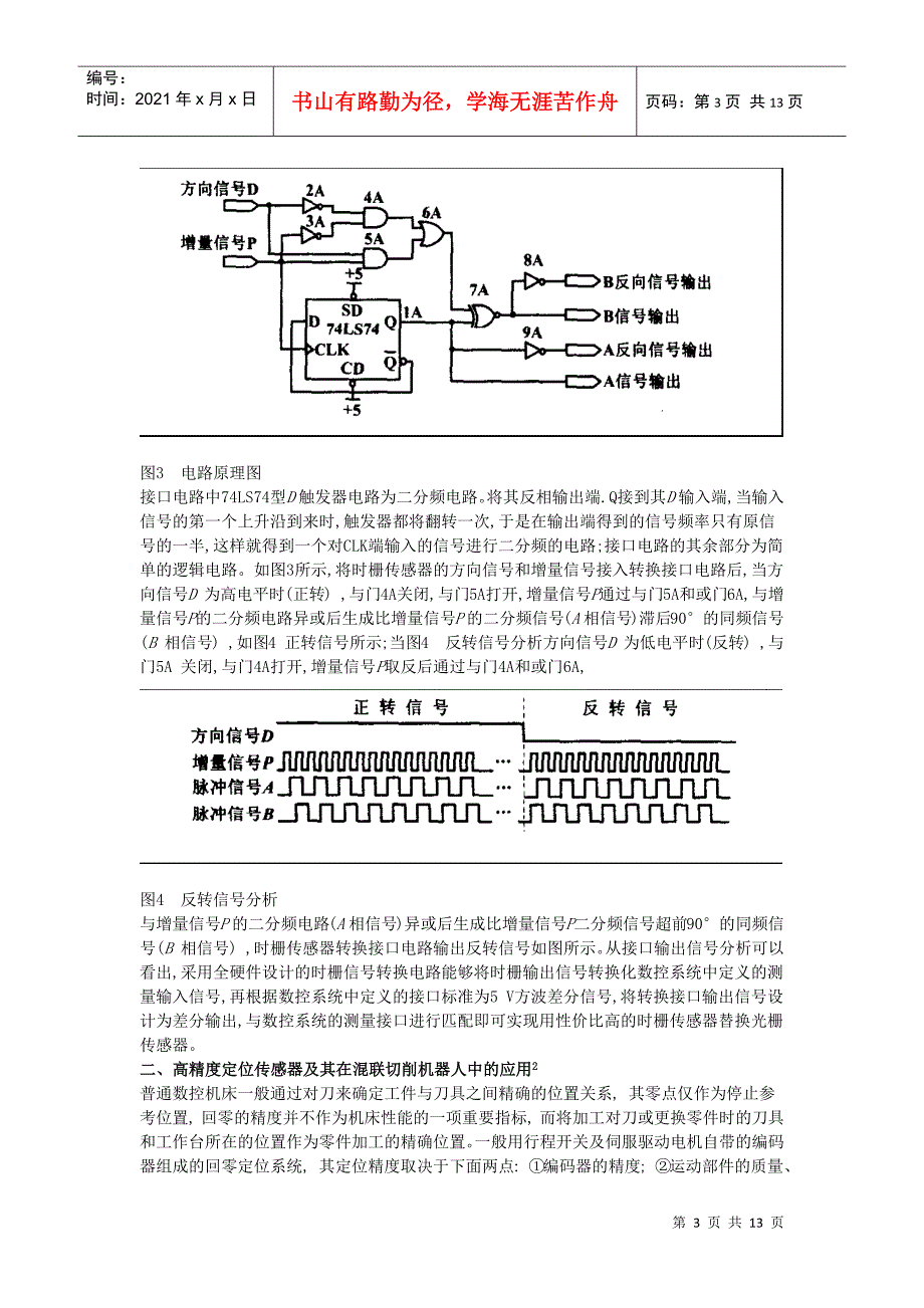 数控系统和机床的测量系统是现代数控机床的关键部件_第3页