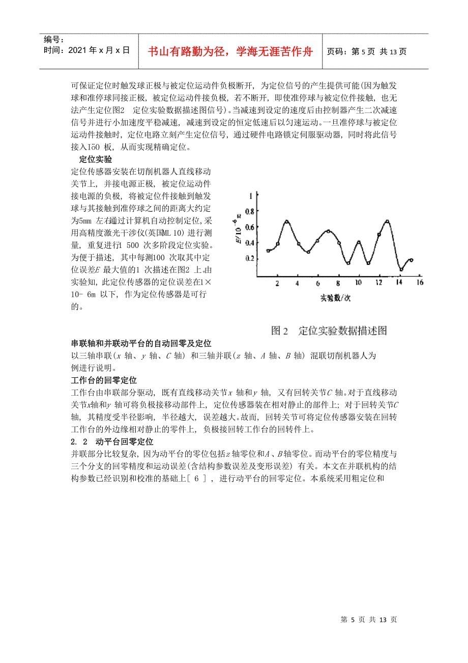 数控系统和机床的测量系统是现代数控机床的关键部件_第5页