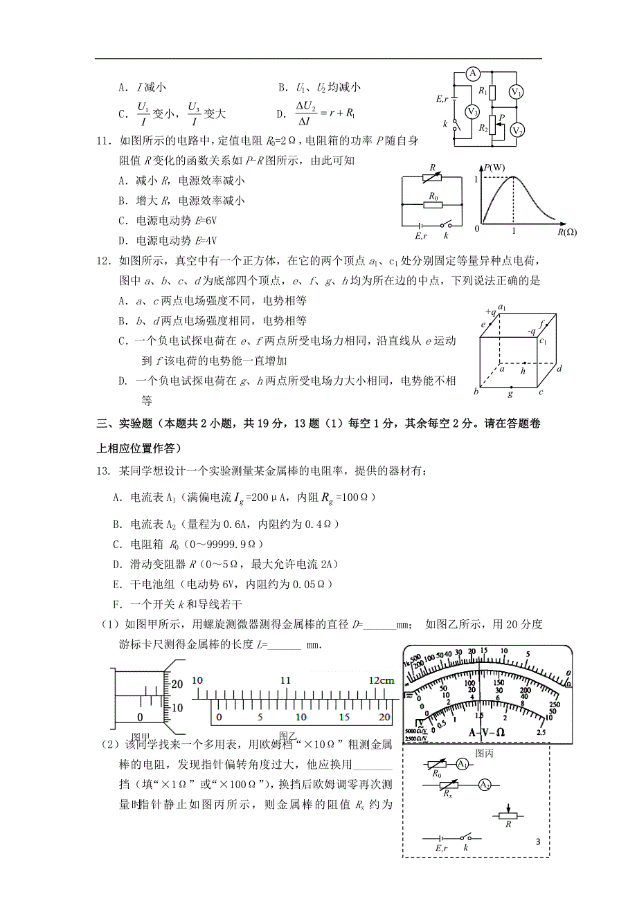 重庆市第一中学2019-2020学年高二物理上学期期中试题_第3页