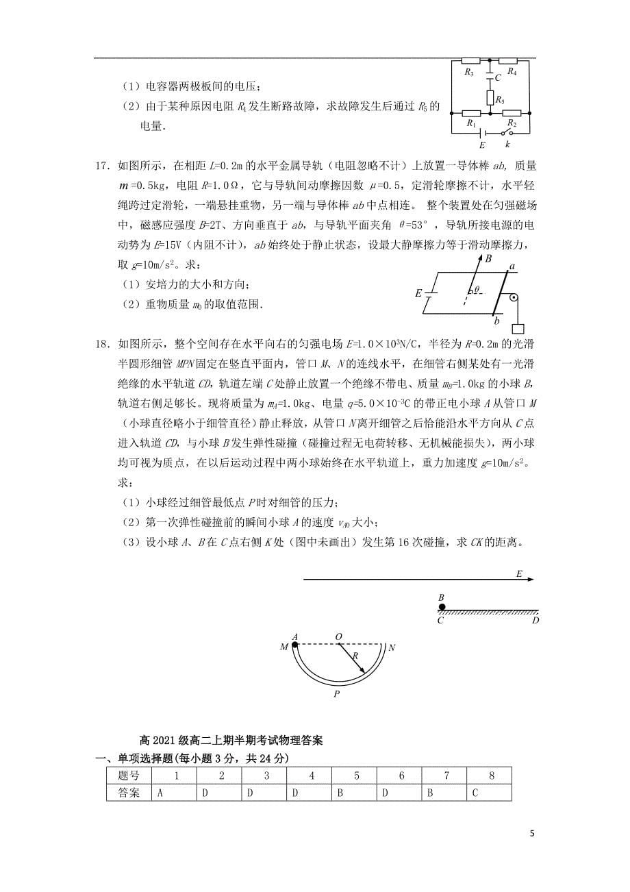 重庆市第一中学2019-2020学年高二物理上学期期中试题_第5页