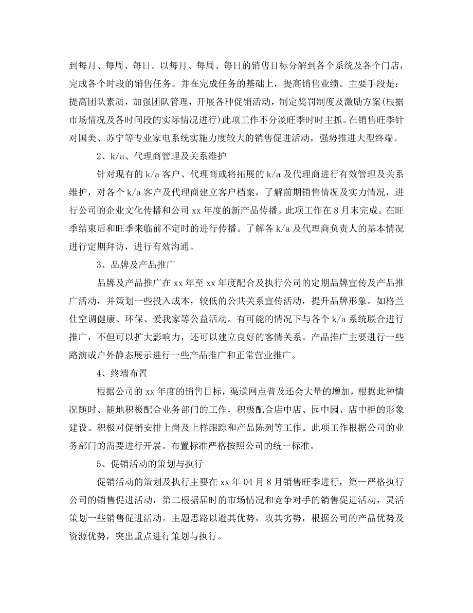 [精编]销售业务员个人计划怎么写_第2页