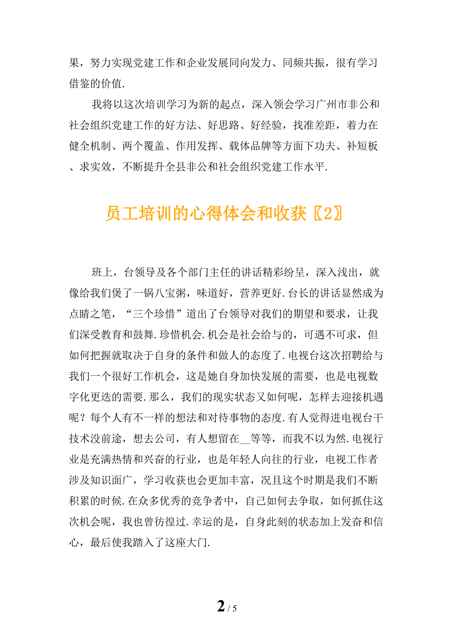 员工培训的心得体会和收获_第2页