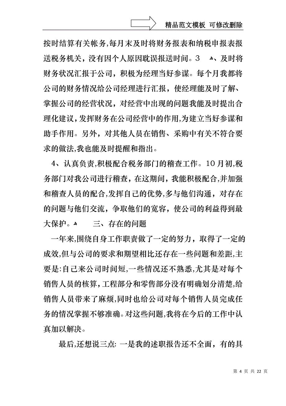 关于转正的个人述职报告汇编7篇_第4页