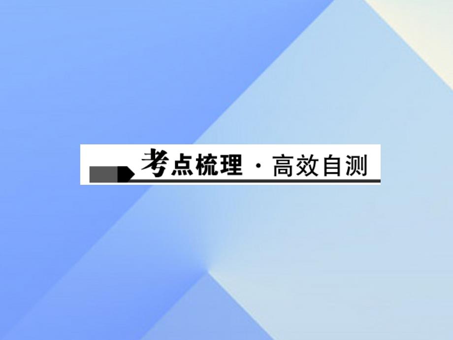 中考数学总复习 第26讲 统计课件1.ppt_第2页