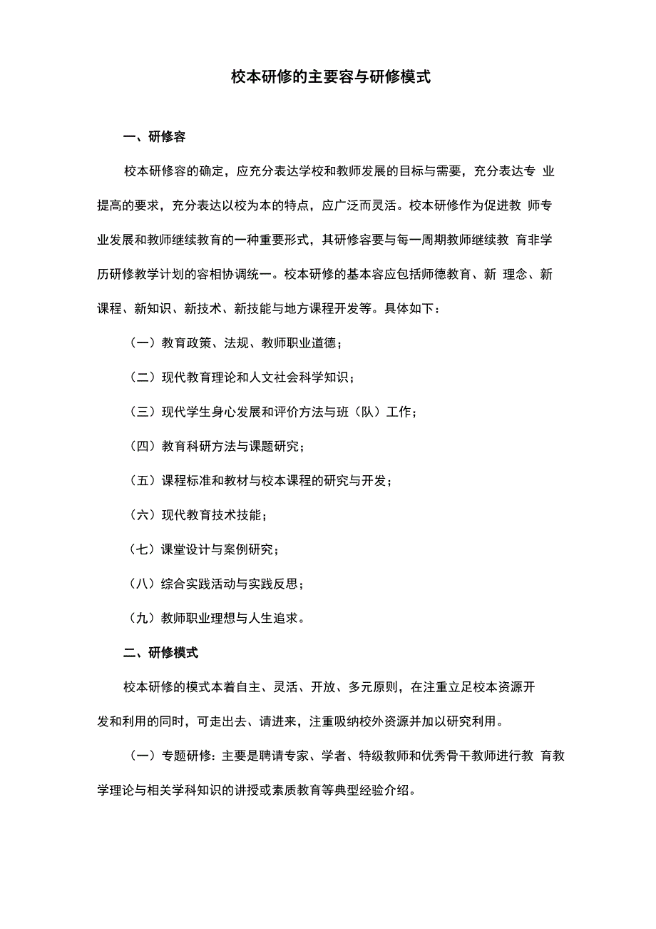 校本研修的内容及模式_第1页