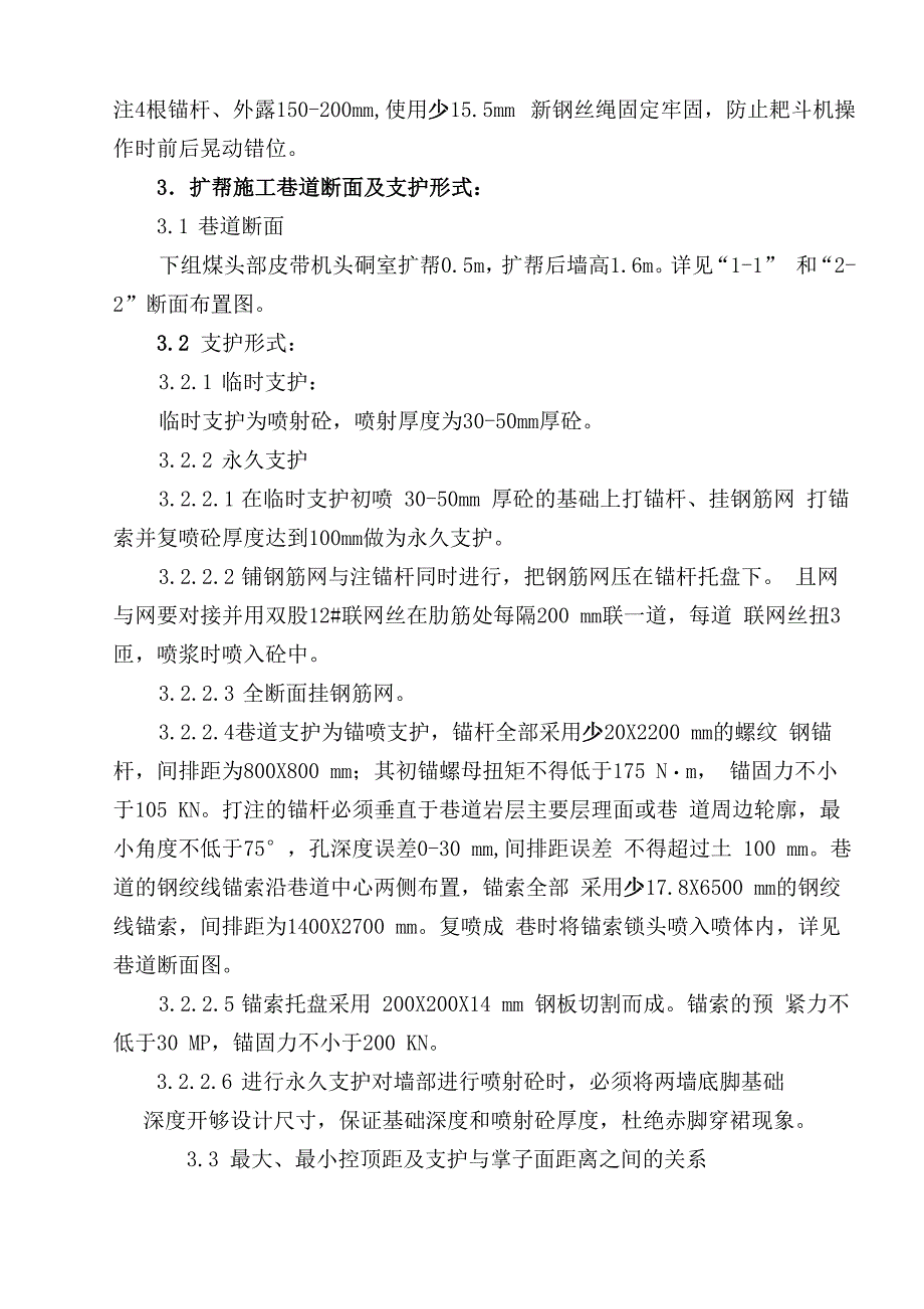 下组煤皮带大巷皮带机头扩帮_第4页