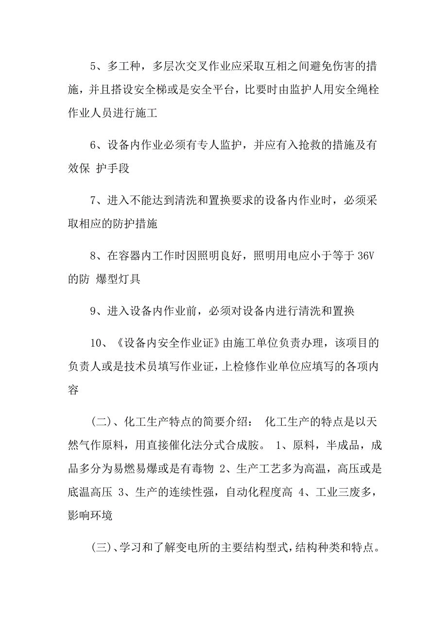 【精选汇编】有关专业实习报告范文集合五篇_第3页