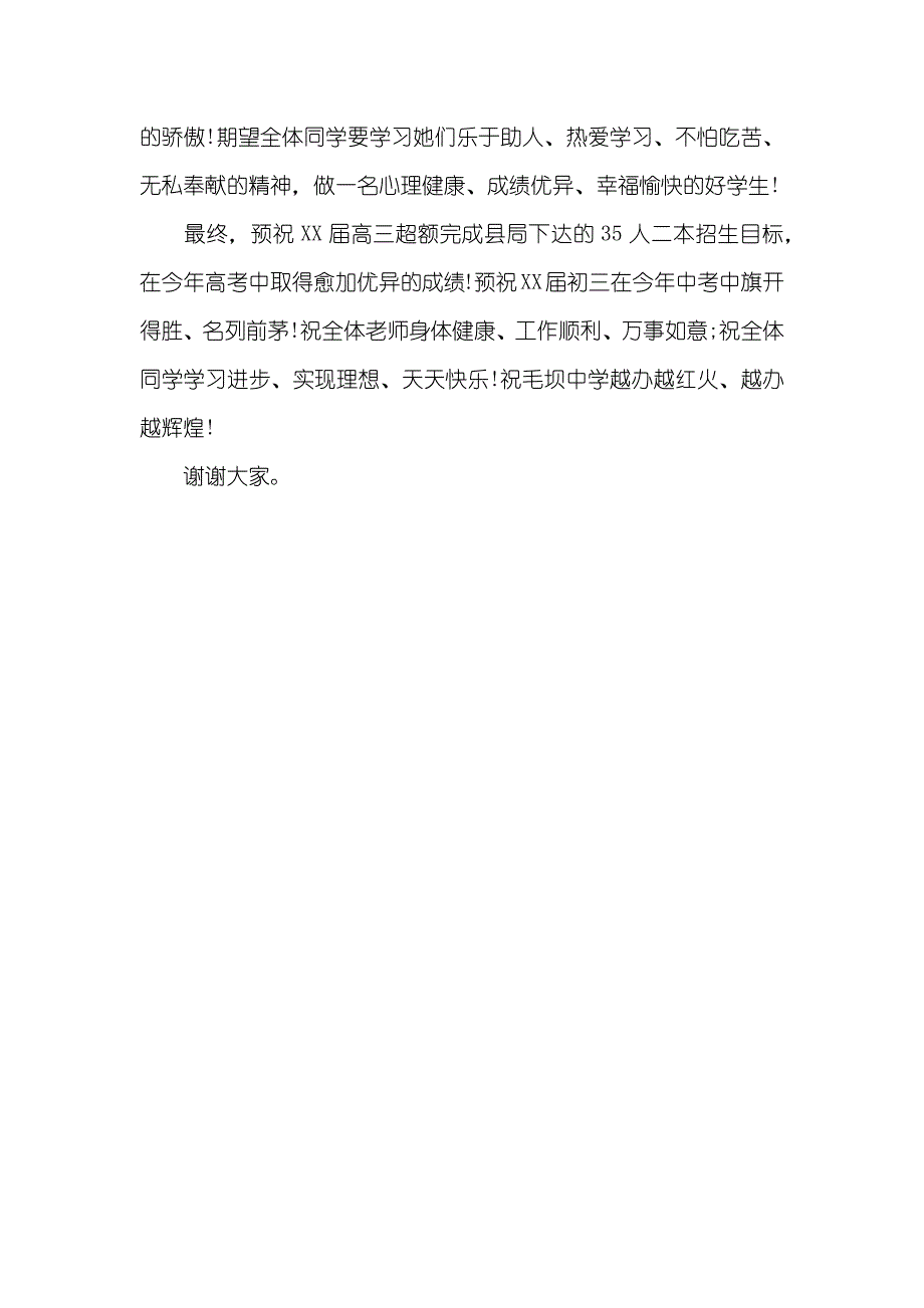 春季高中开学中学春季开学仪式老师代演出讲稿_第3页