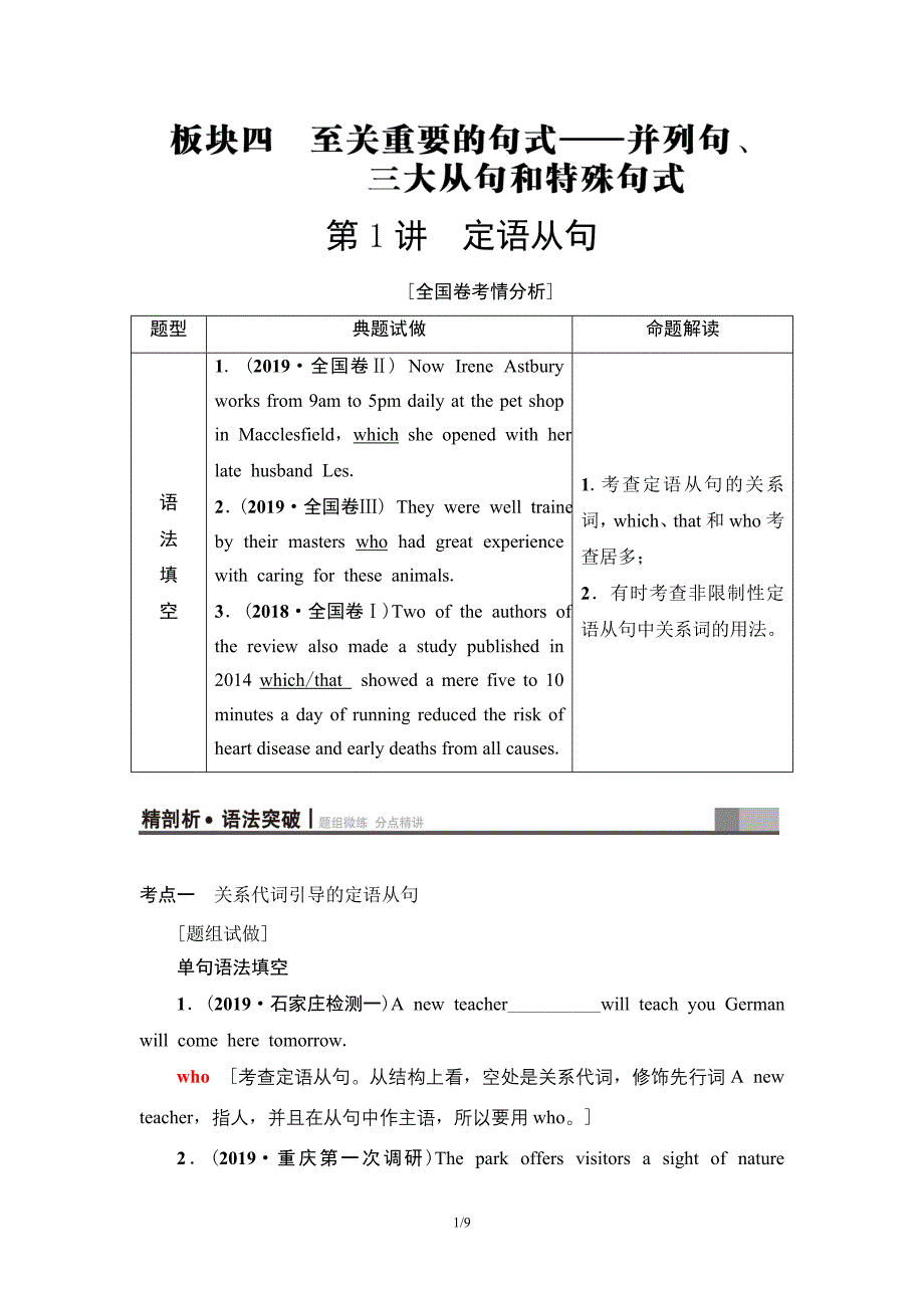 2021版高考英语一轮复习讲义（北师大版）第2部分 板块4 第1讲　定语从句.doc_第1页