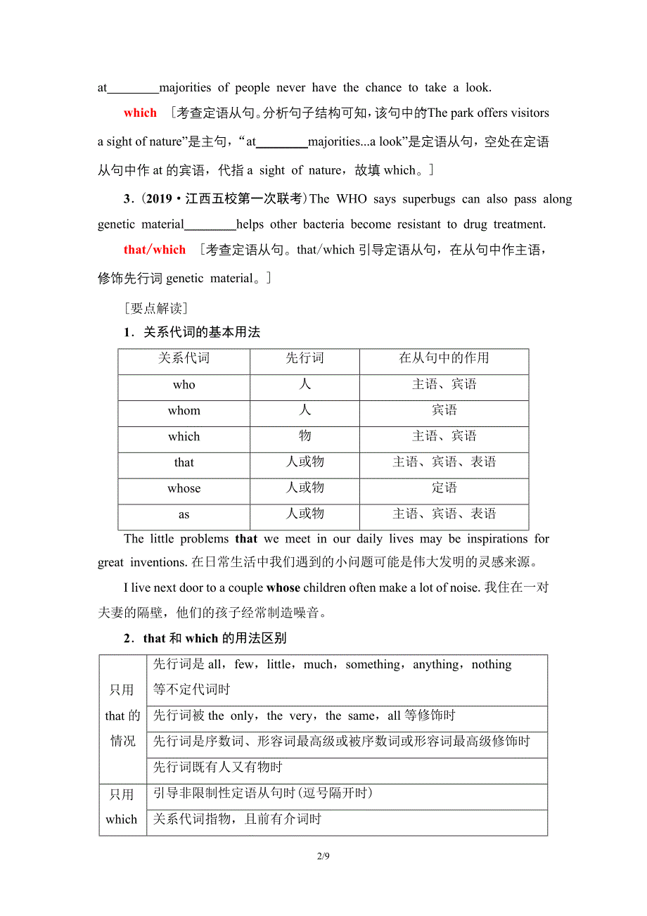 2021版高考英语一轮复习讲义（北师大版）第2部分 板块4 第1讲　定语从句.doc_第2页