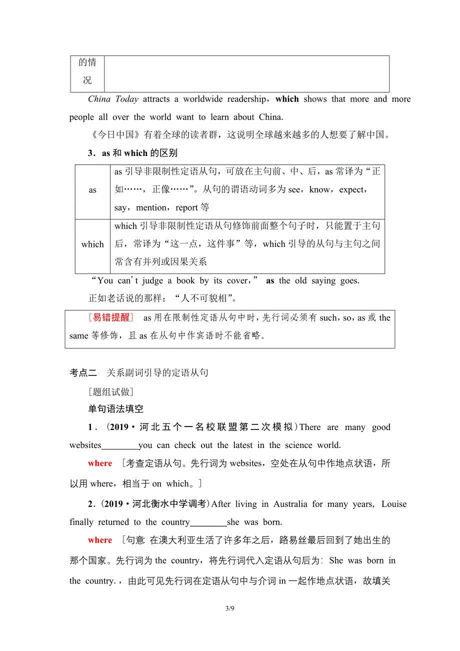 2021版高考英语一轮复习讲义（北师大版）第2部分 板块4 第1讲　定语从句.doc_第3页