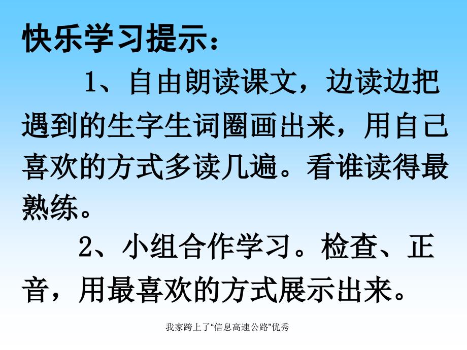 我家跨上了“信息高速公路”课件_第3页